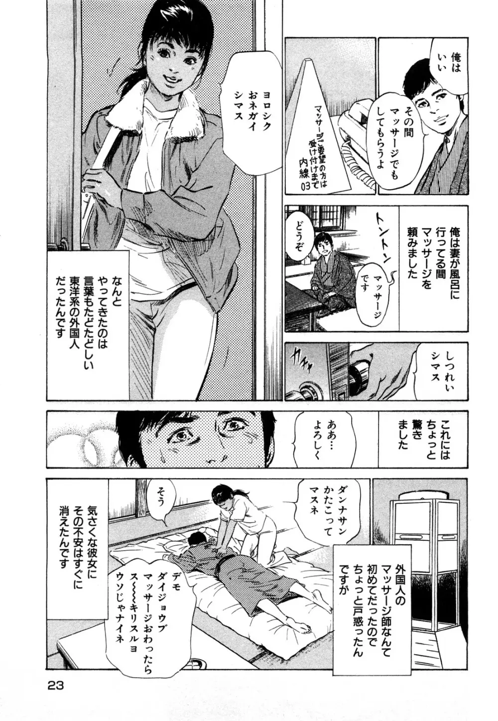 新 ホントにあったHな体験 1 Page.24