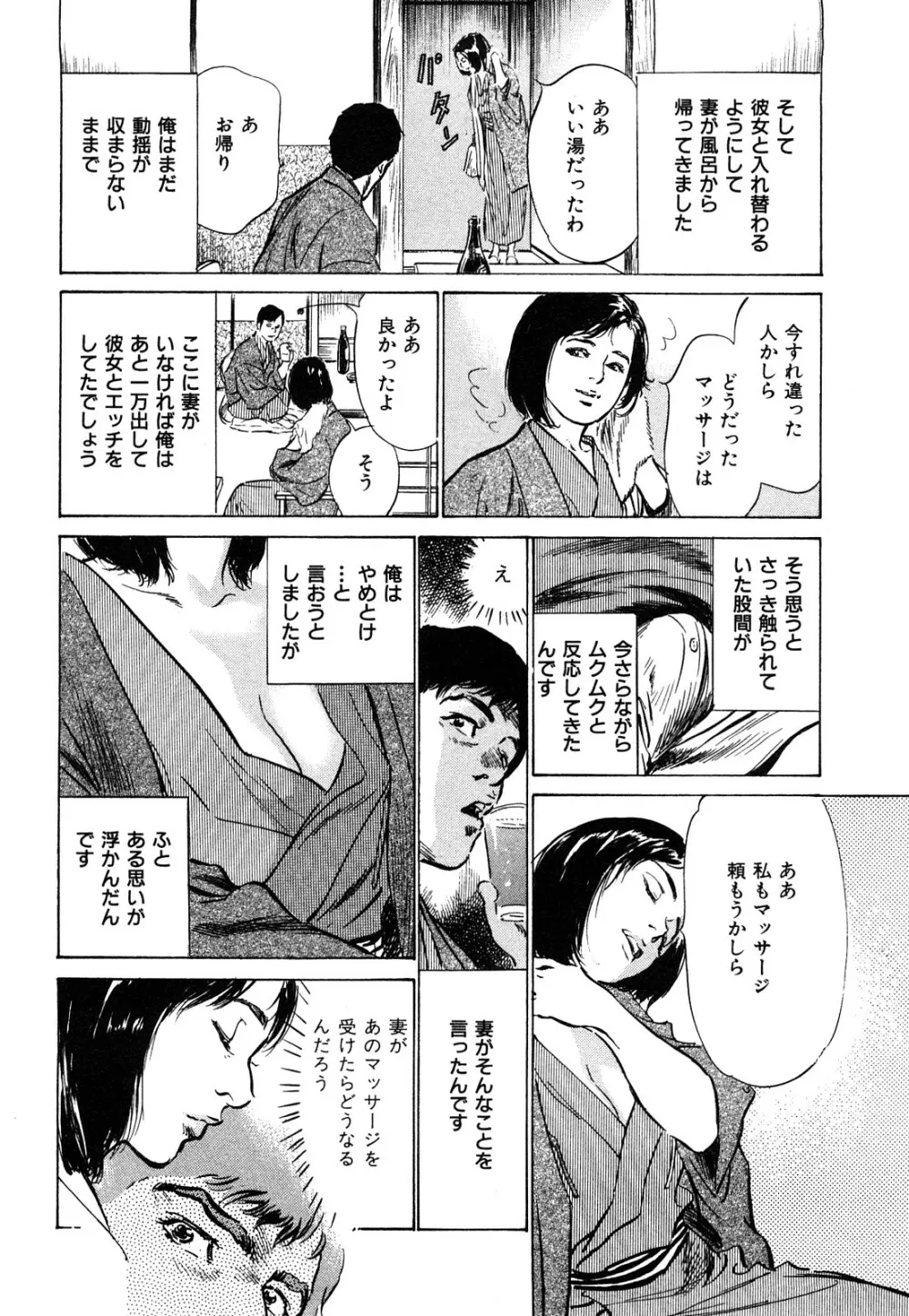 新 ホントにあったHな体験 1 Page.27