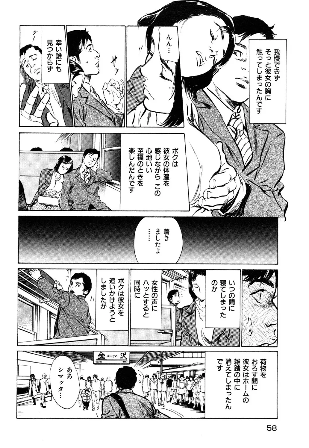 新 ホントにあったHな体験 1 Page.59