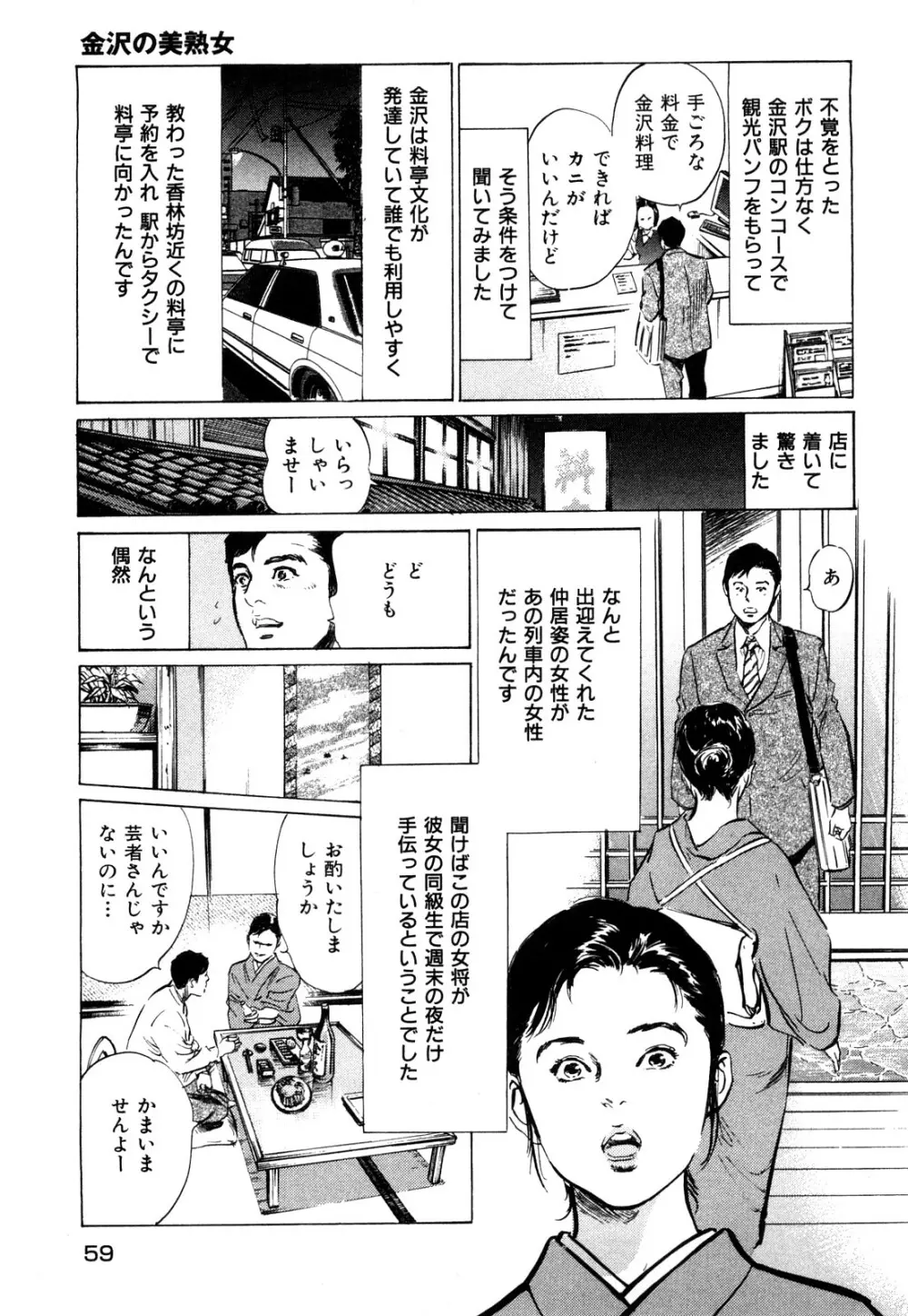 新 ホントにあったHな体験 1 Page.60