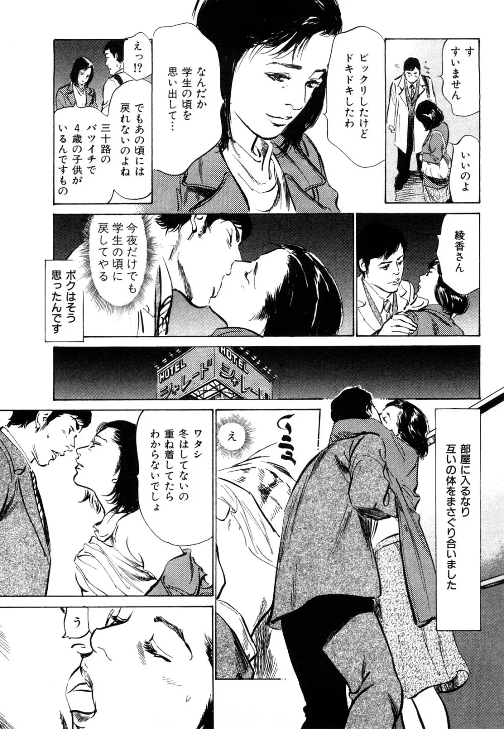 新 ホントにあったHな体験 1 Page.64