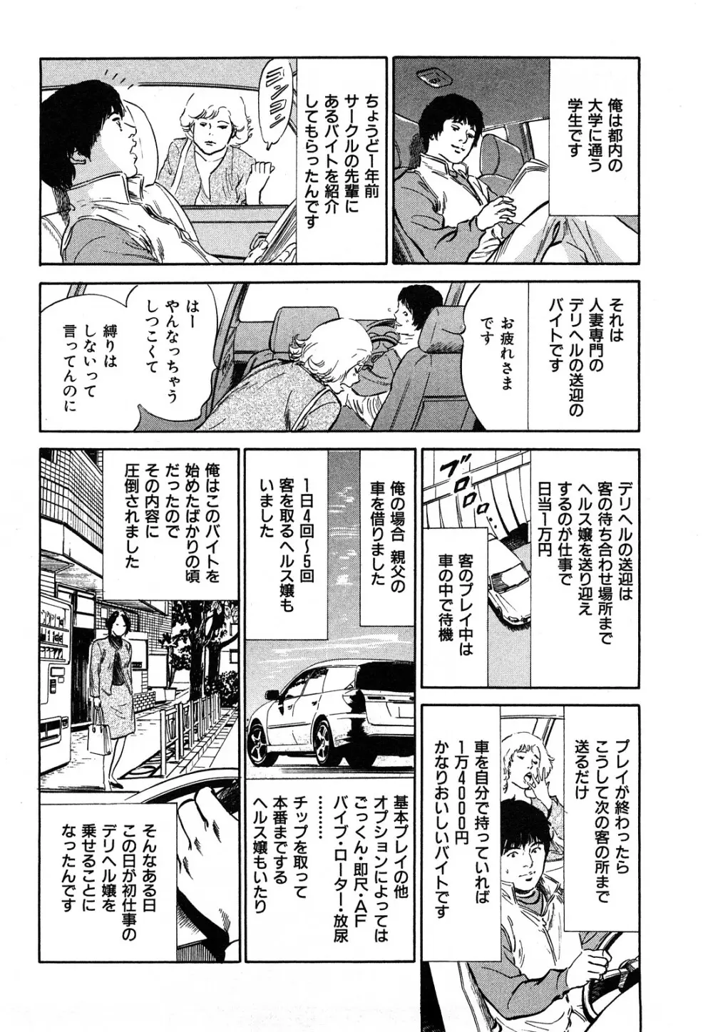 新 ホントにあったHな体験 1 Page.71