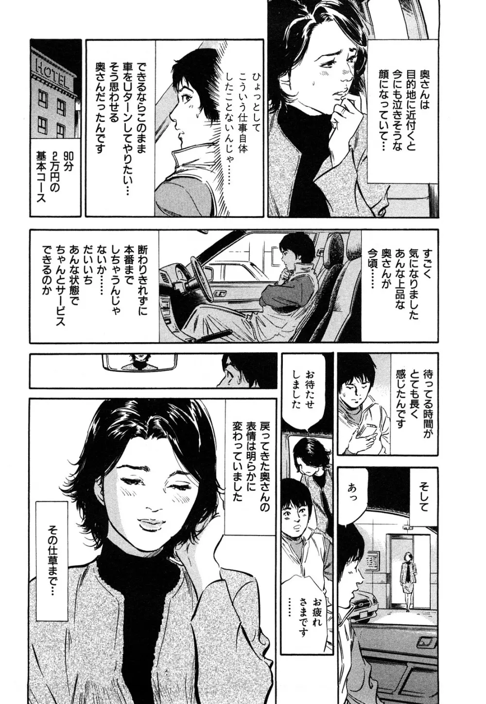 新 ホントにあったHな体験 1 Page.73