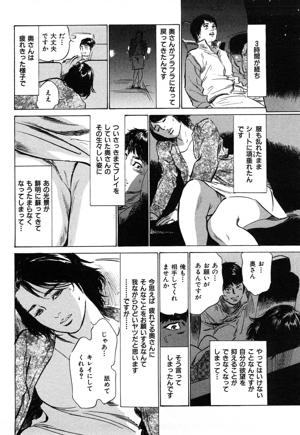 新 ホントにあったHな体験 1 Page.81