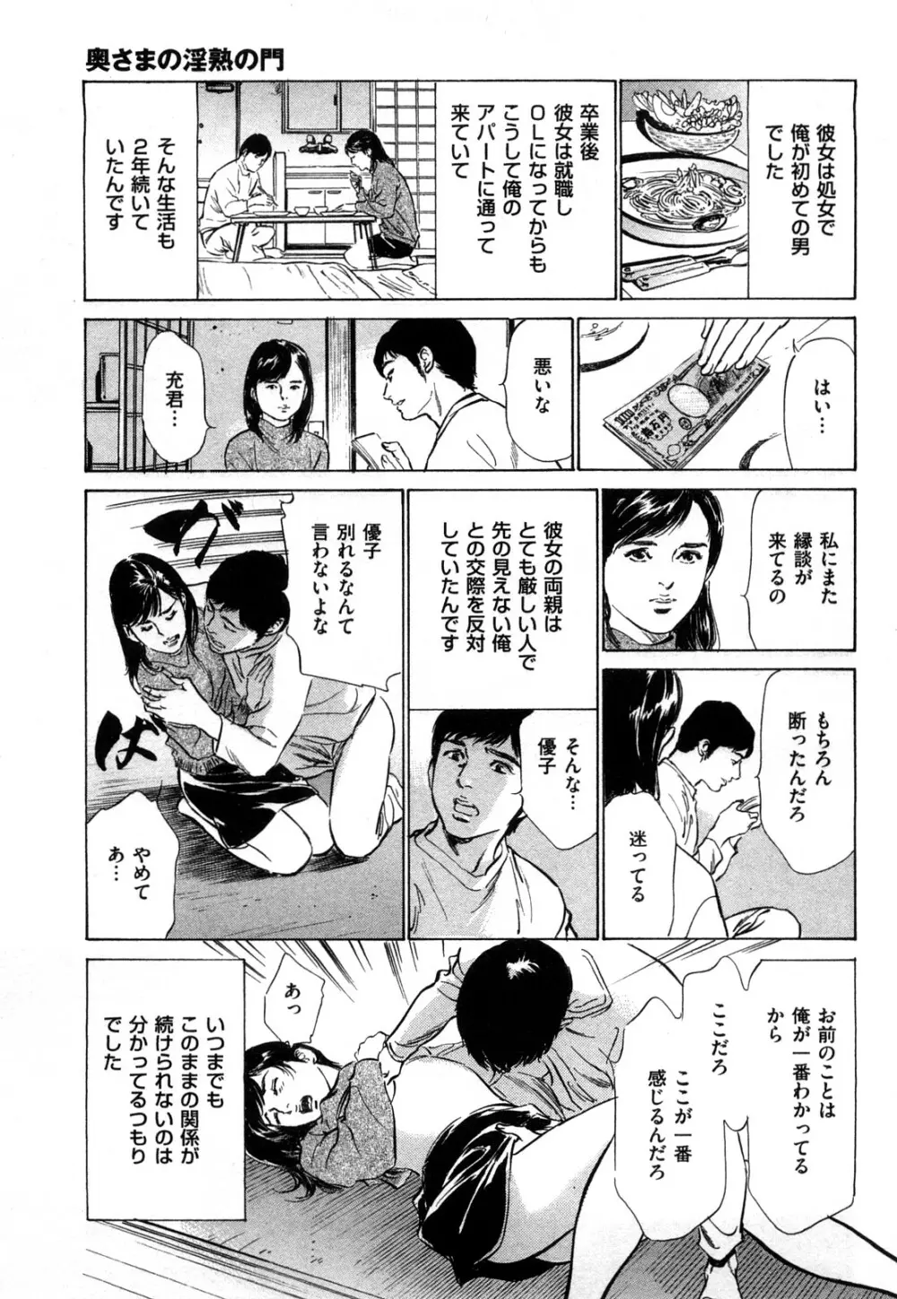 新 ホントにあったHな体験 1 Page.88