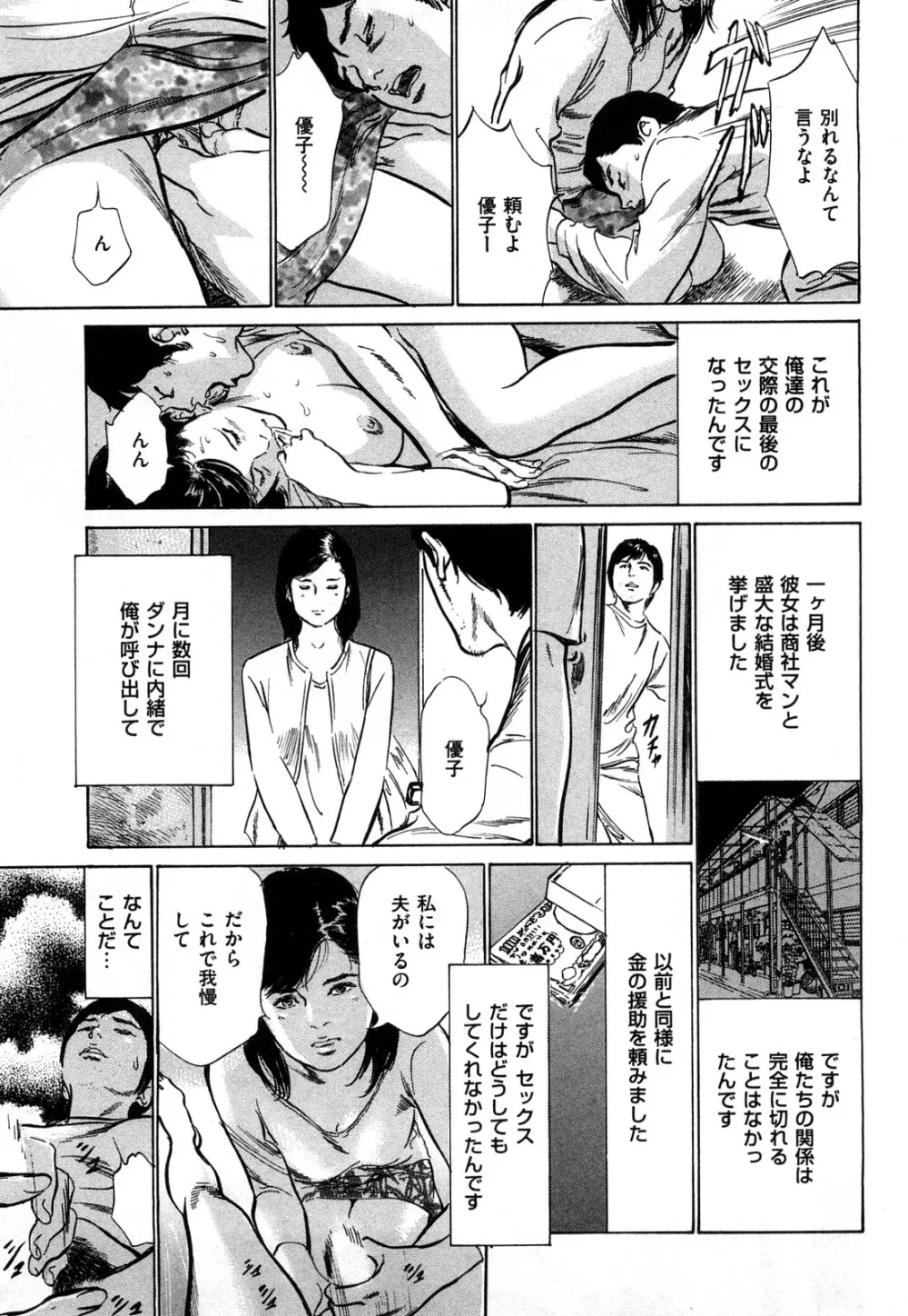 新 ホントにあったHな体験 1 Page.90