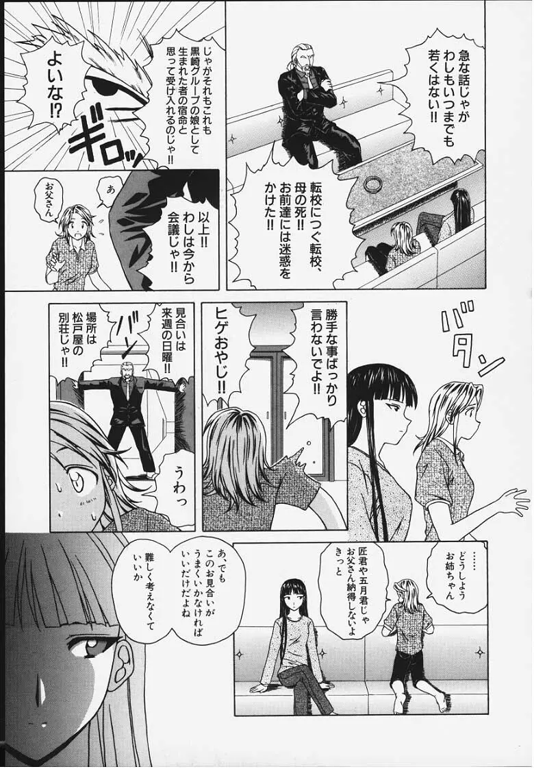 誘惑の扉 Page.102