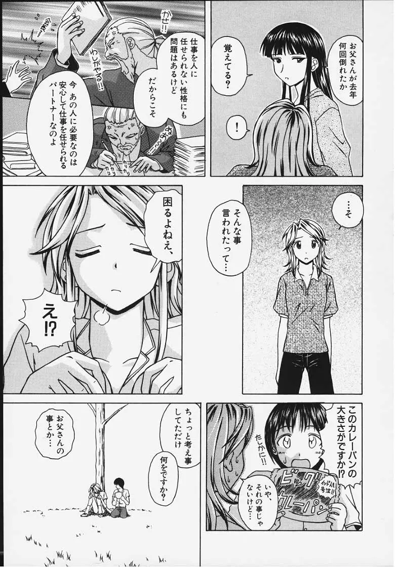 誘惑の扉 Page.104