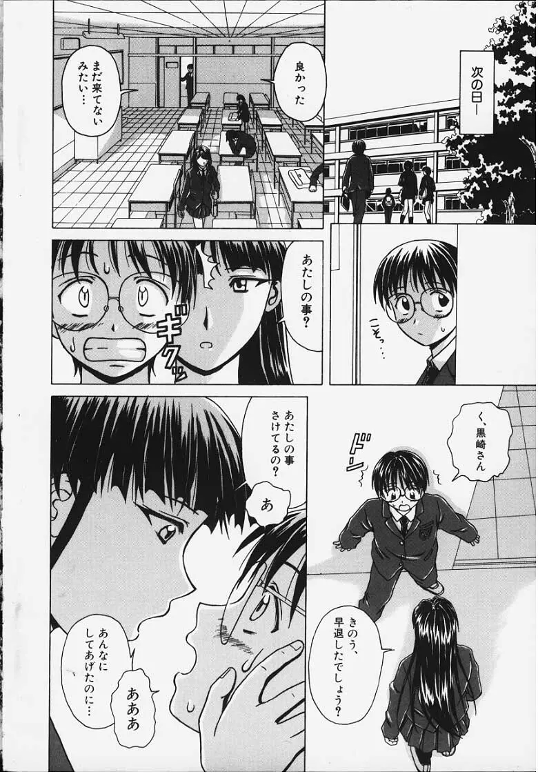 誘惑の扉 Page.11