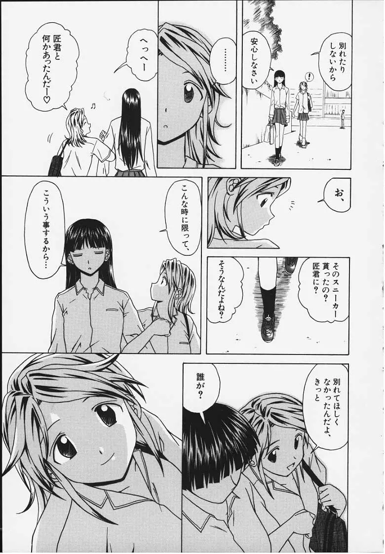 誘惑の扉 Page.124