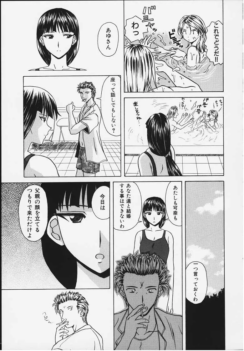 誘惑の扉 Page.132