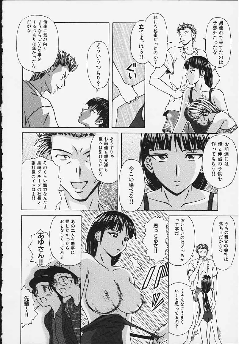 誘惑の扉 Page.135