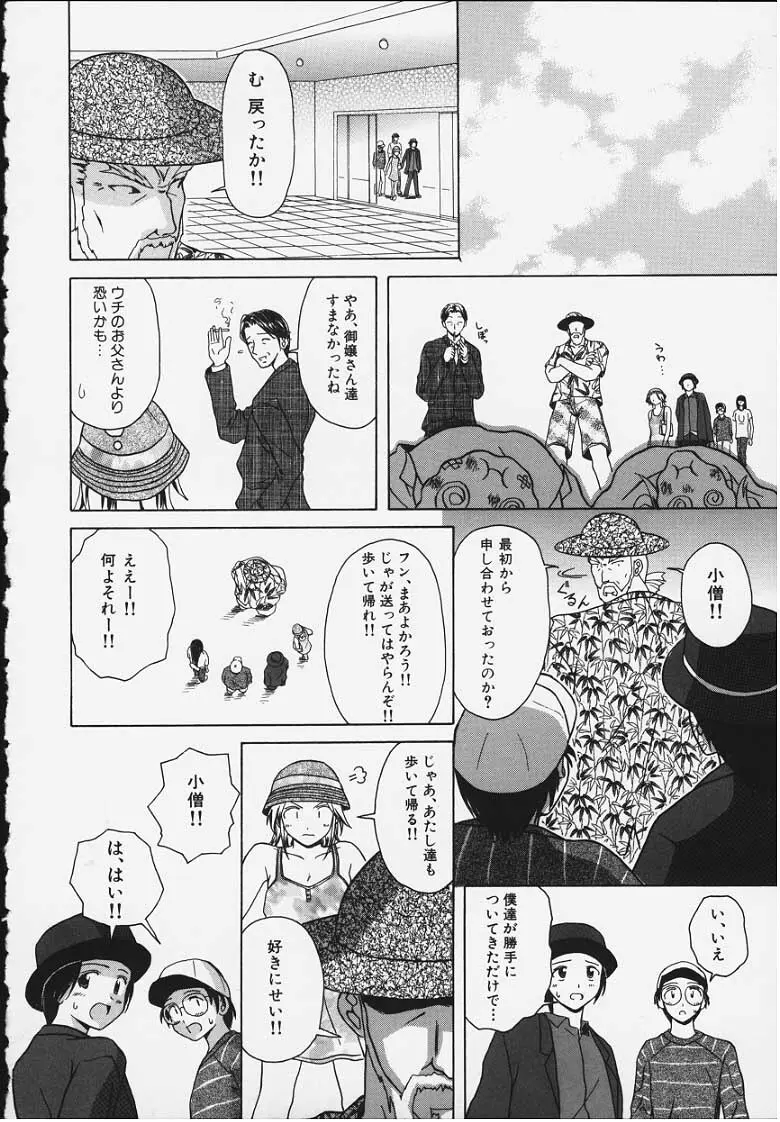 誘惑の扉 Page.155