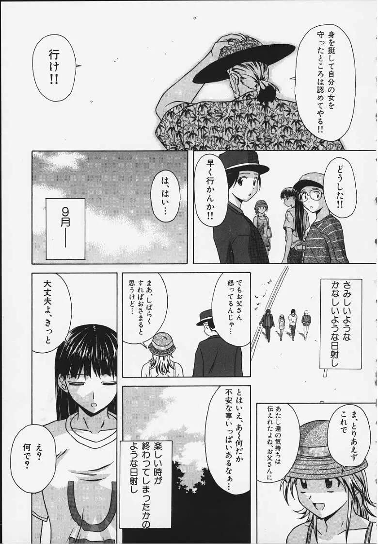 誘惑の扉 Page.156