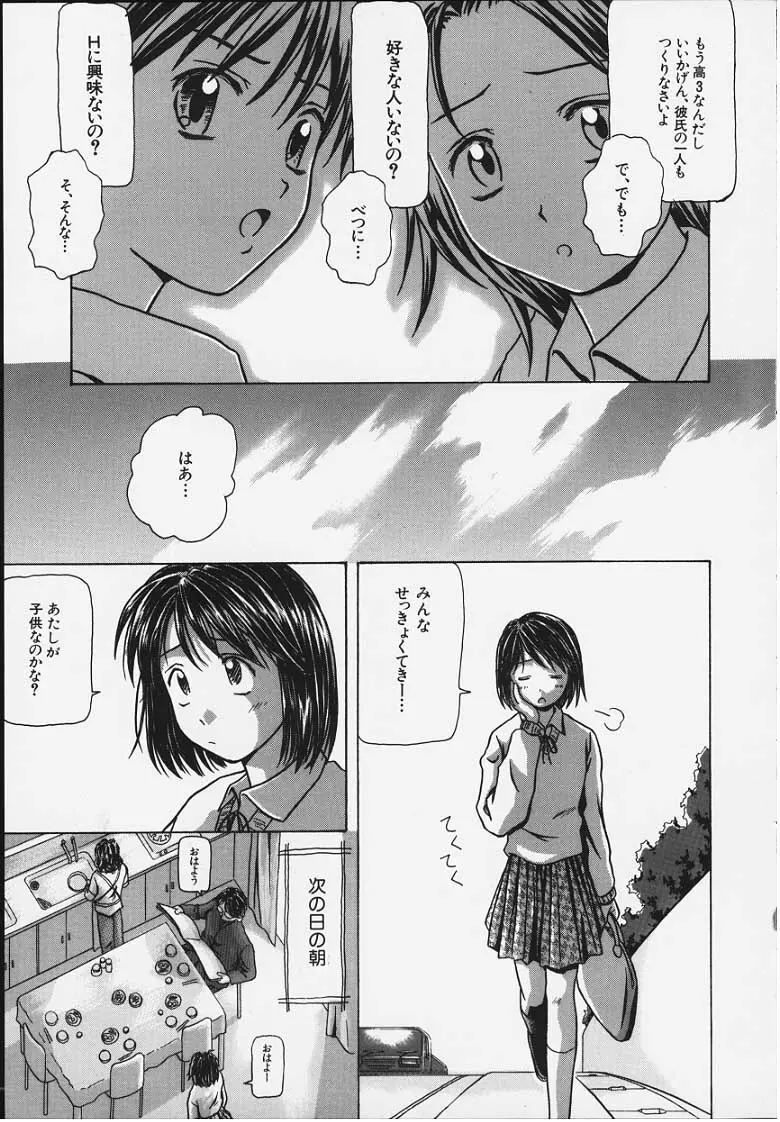 誘惑の扉 Page.160