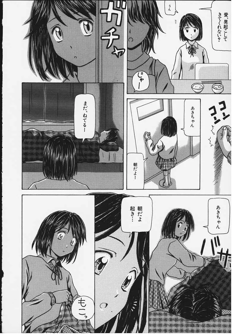 誘惑の扉 Page.161