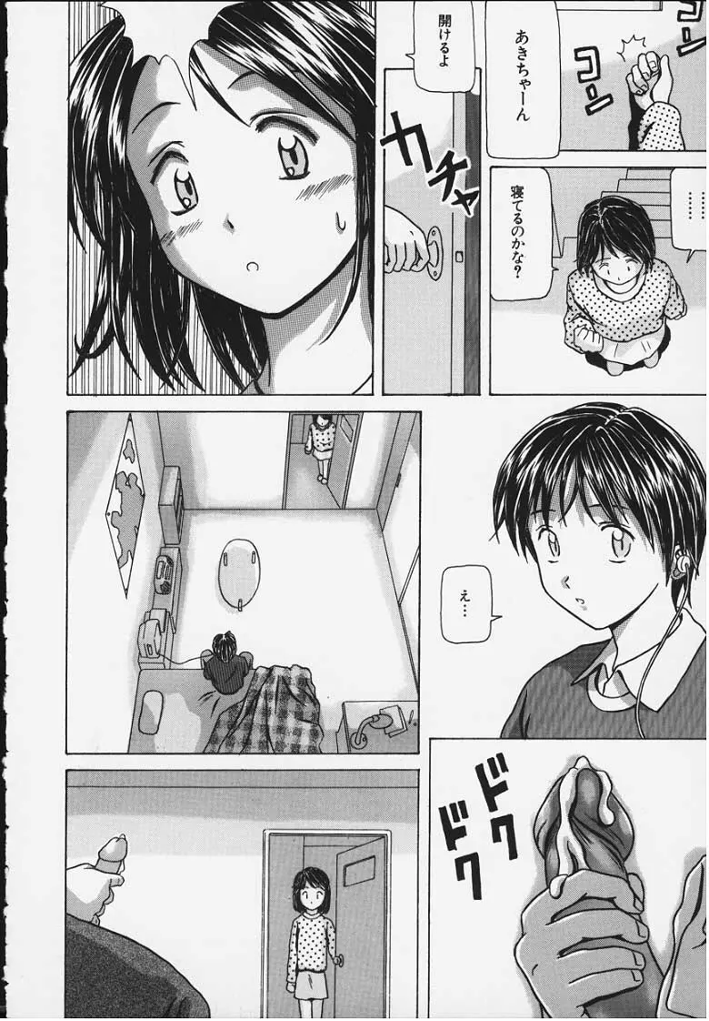 誘惑の扉 Page.165