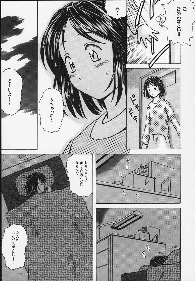 誘惑の扉 Page.166