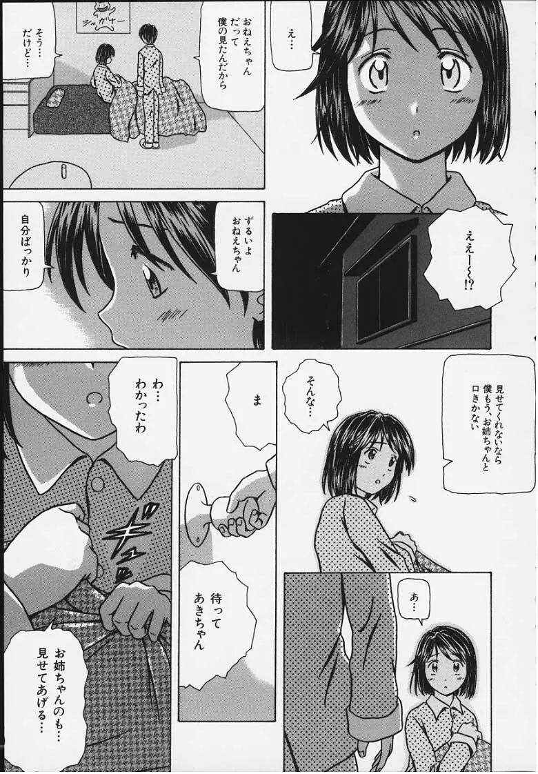 誘惑の扉 Page.168