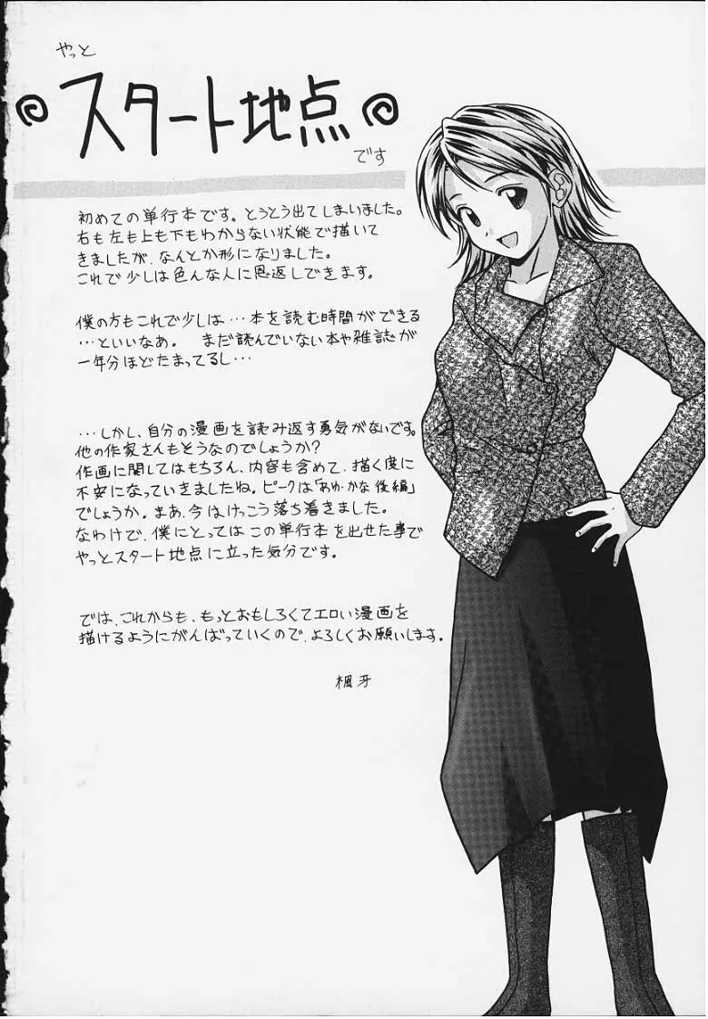 誘惑の扉 Page.199