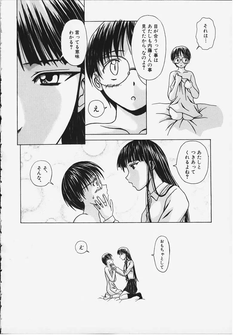 誘惑の扉 Page.21