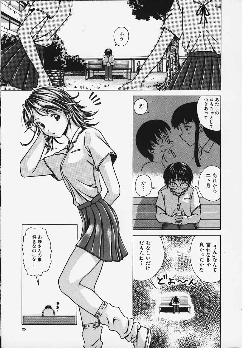 誘惑の扉 Page.24