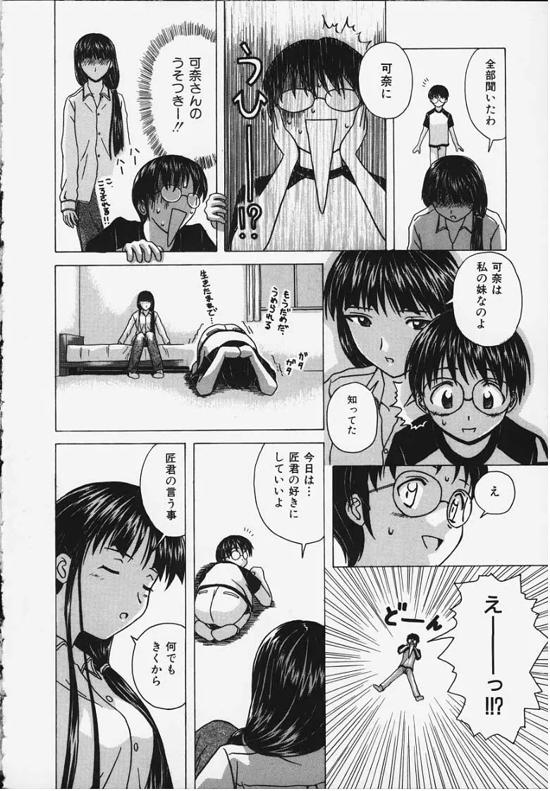 誘惑の扉 Page.37