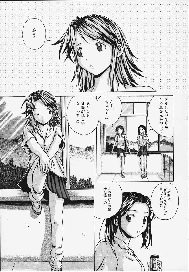 誘惑の扉 Page.46