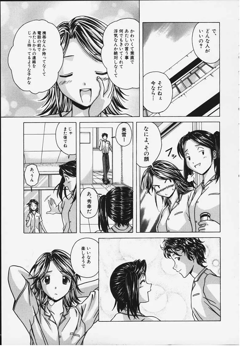 誘惑の扉 Page.48