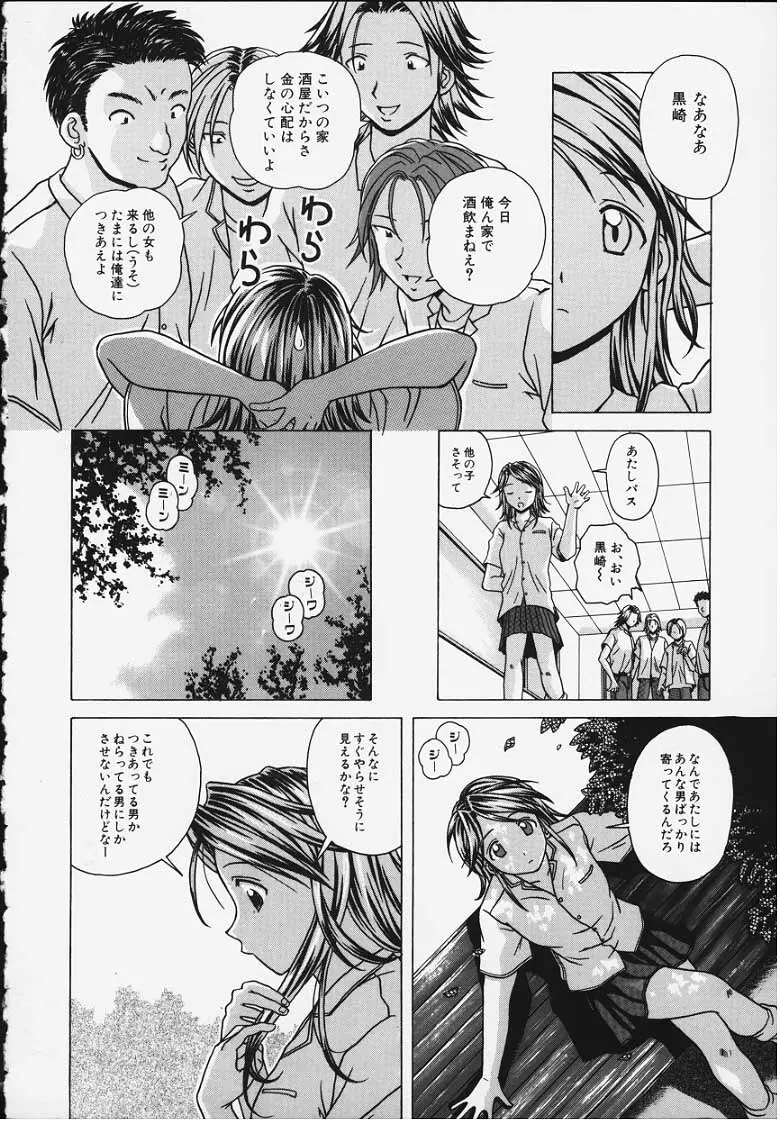 誘惑の扉 Page.49