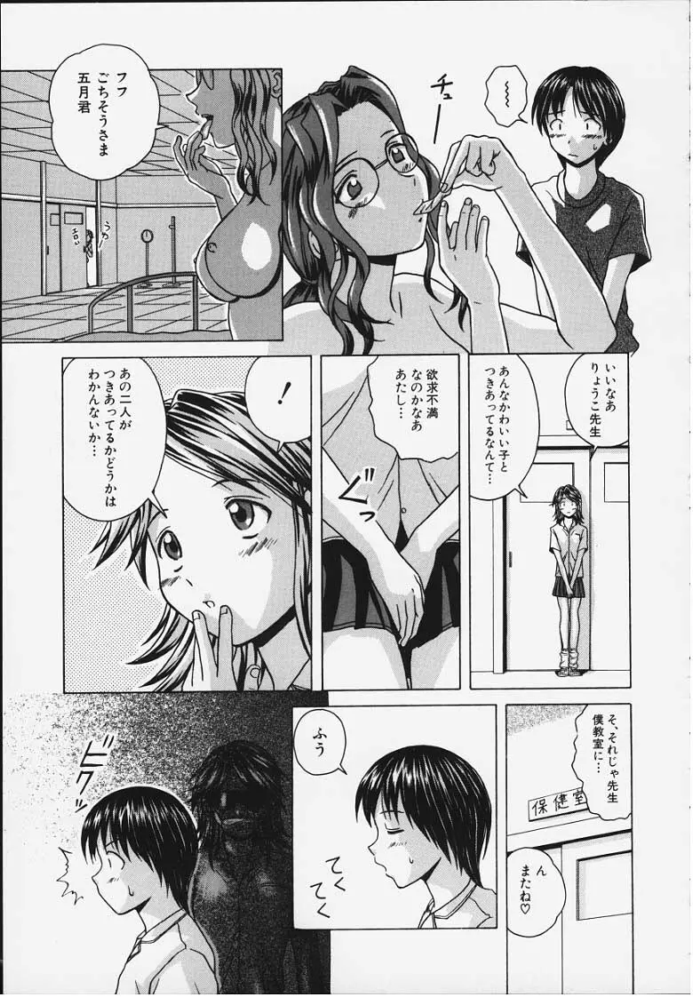 誘惑の扉 Page.58