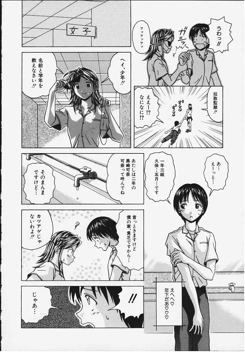 誘惑の扉 Page.59