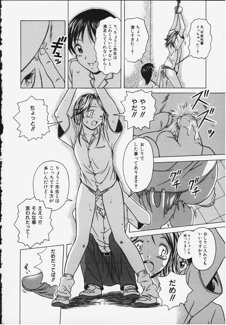 誘惑の扉 Page.65