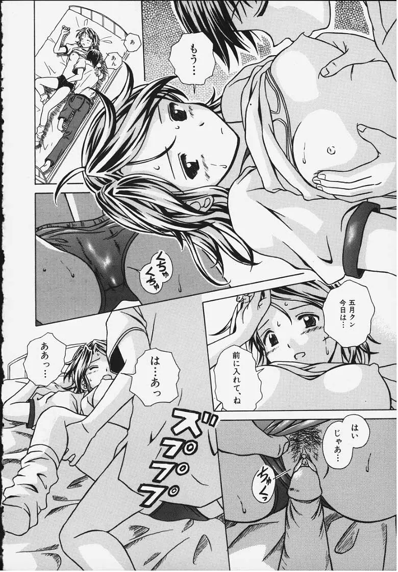 誘惑の扉 Page.93