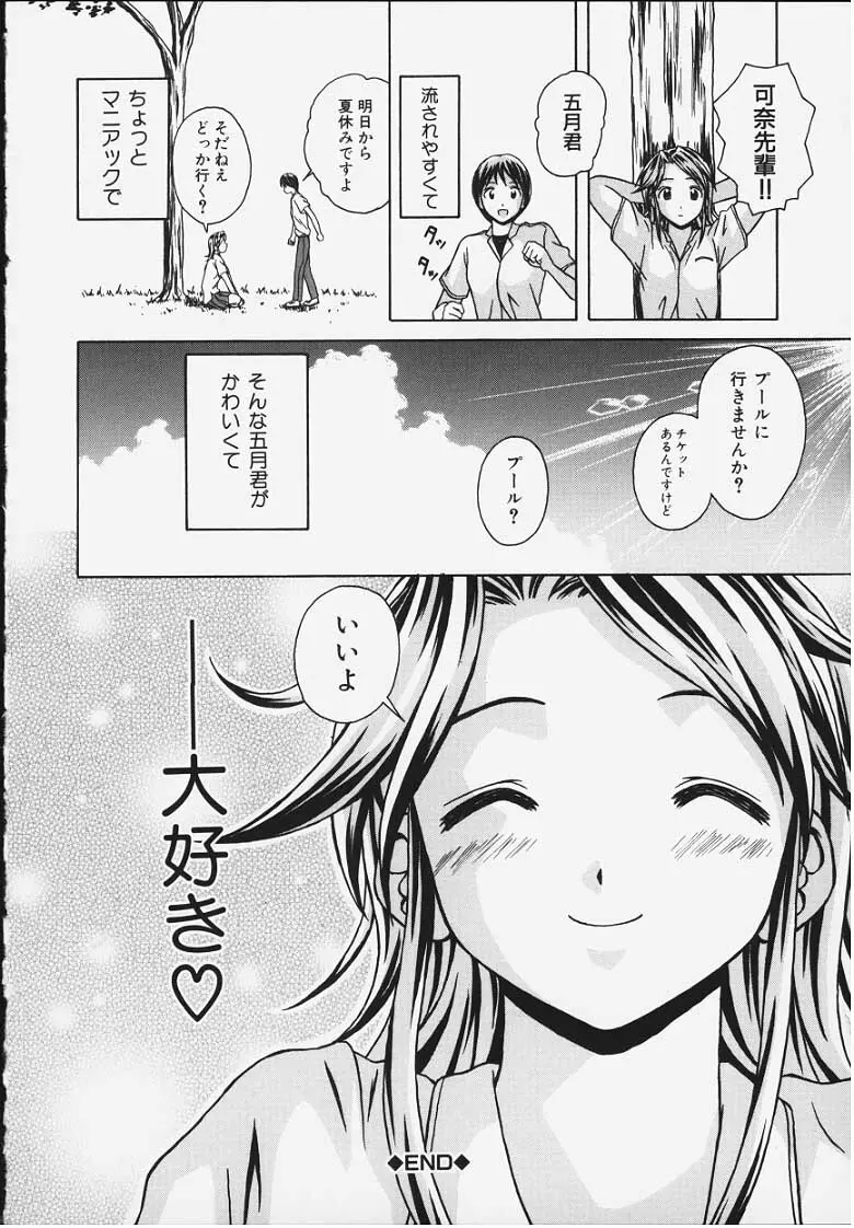 誘惑の扉 Page.97