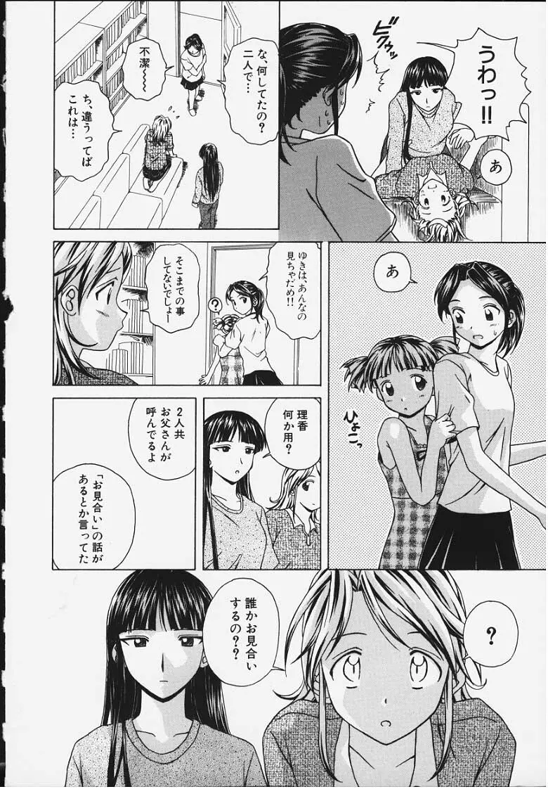 誘惑の扉 Page.99