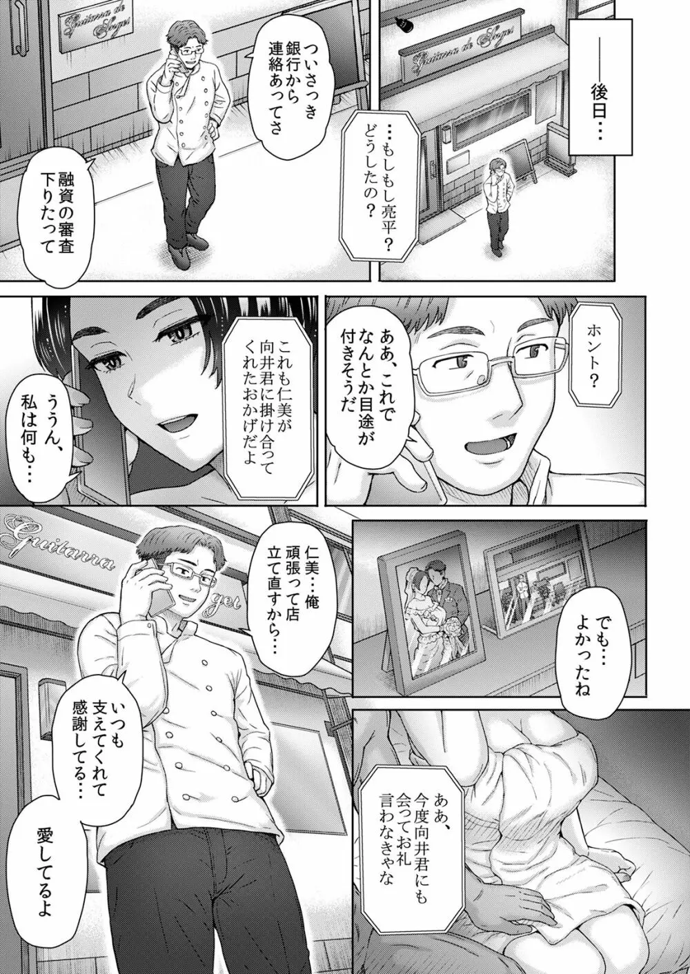 [エイトビート (伊藤エイト)] 姉御肌人妻 仁美(32歳) ～大学時代の後輩に…～ Page.20