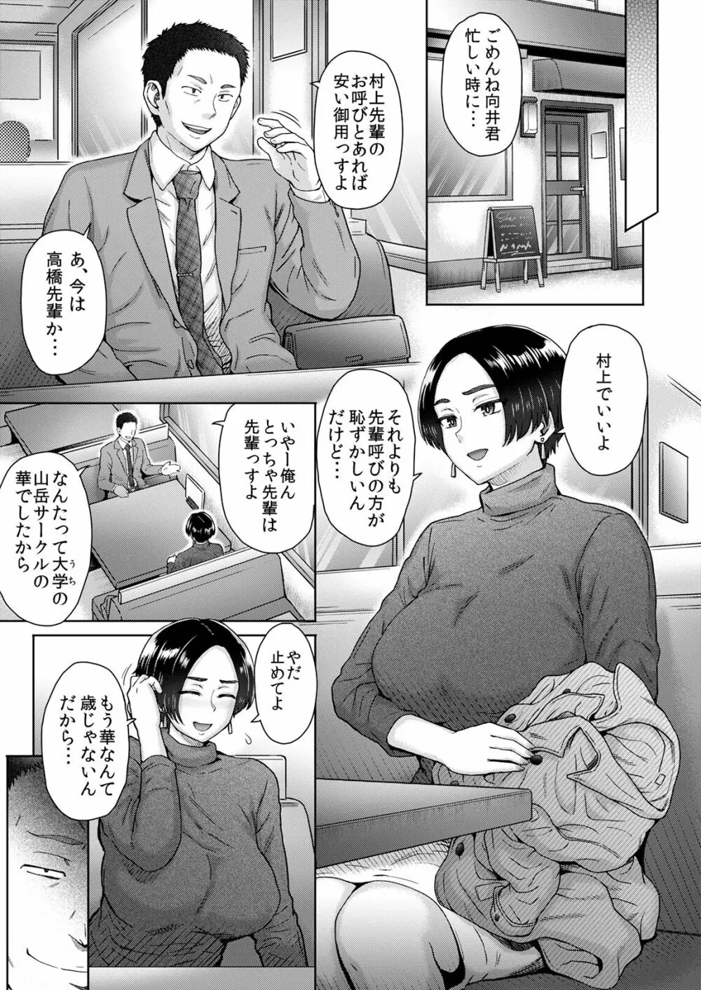 [エイトビート (伊藤エイト)] 姉御肌人妻 仁美(32歳) ～大学時代の後輩に…～ Page.4