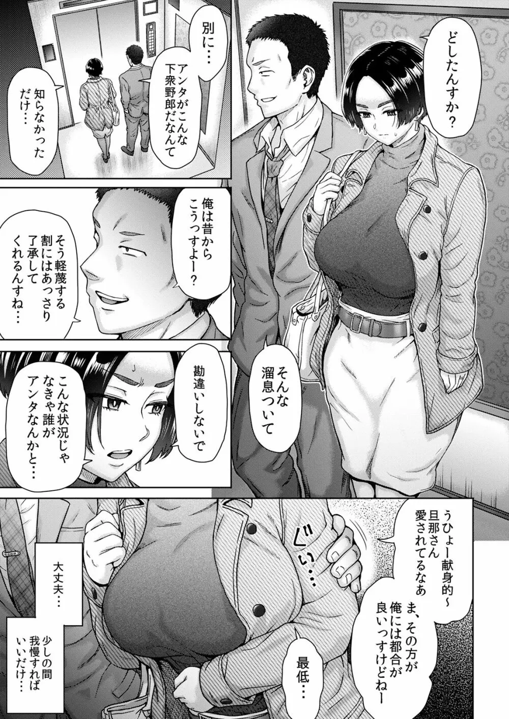 [エイトビート (伊藤エイト)] 姉御肌人妻 仁美(32歳) ～大学時代の後輩に…～ Page.6