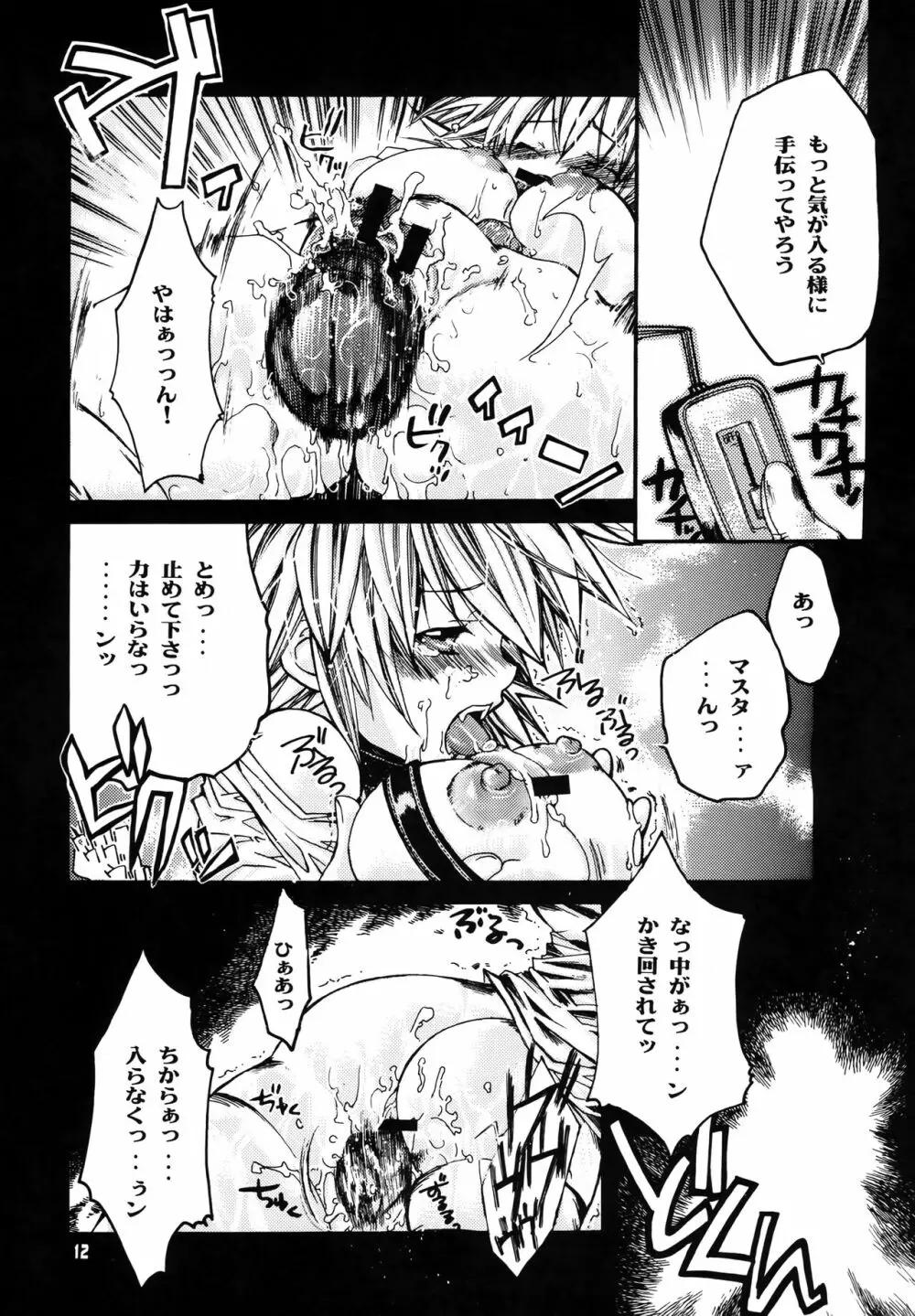 終焉のない夜を迎えて。 Page.11