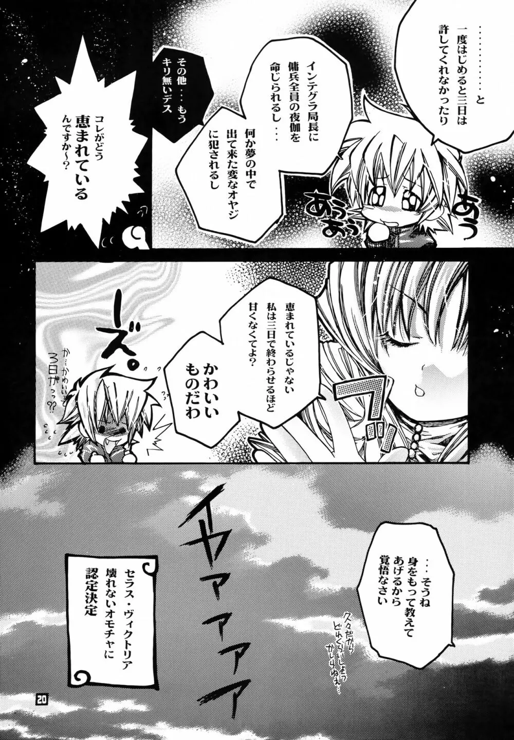 終焉のない夜を迎えて。 Page.19