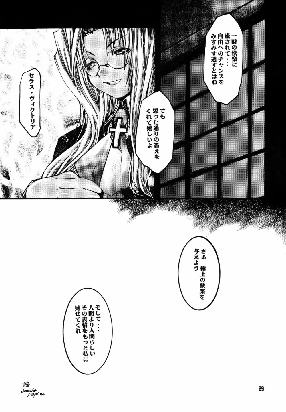 終焉のない夜を迎えて。 Page.28