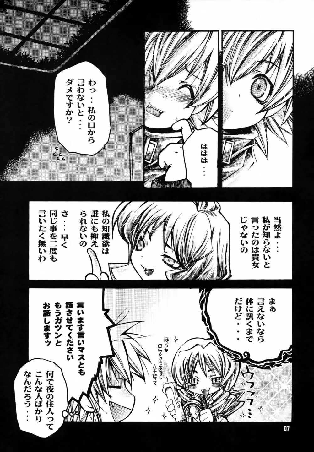 終焉のない夜を迎えて。 Page.6