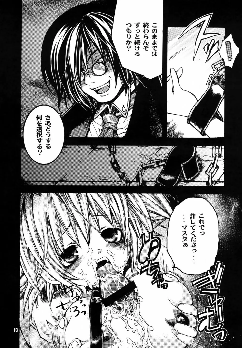 終焉のない夜を迎えて。 Page.9