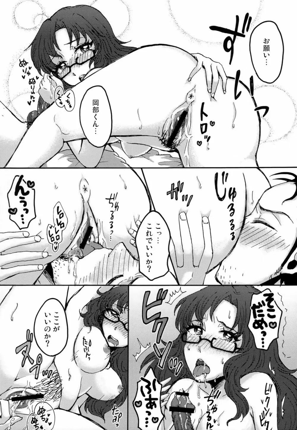 モエカメラ Page.9