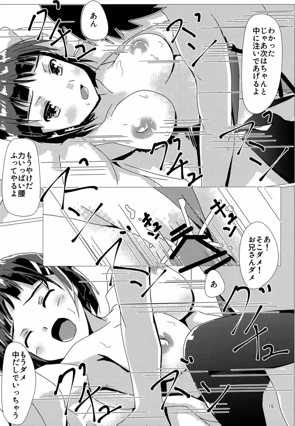 直葉と付き合ってみた Page.14