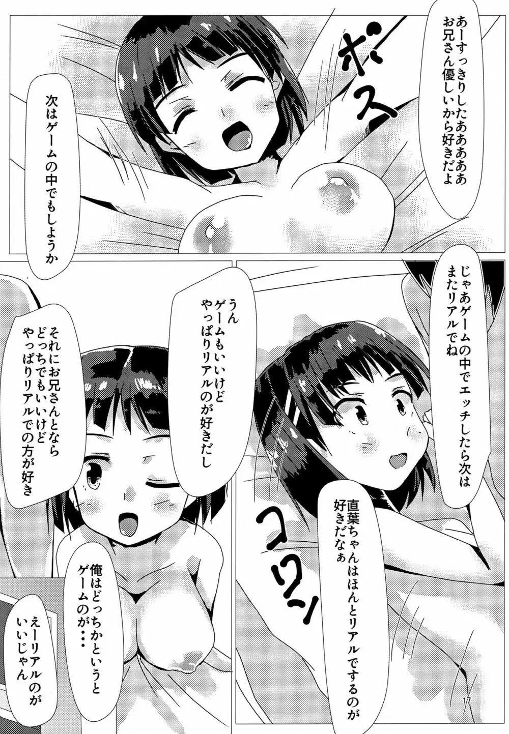 直葉と付き合ってみた Page.16