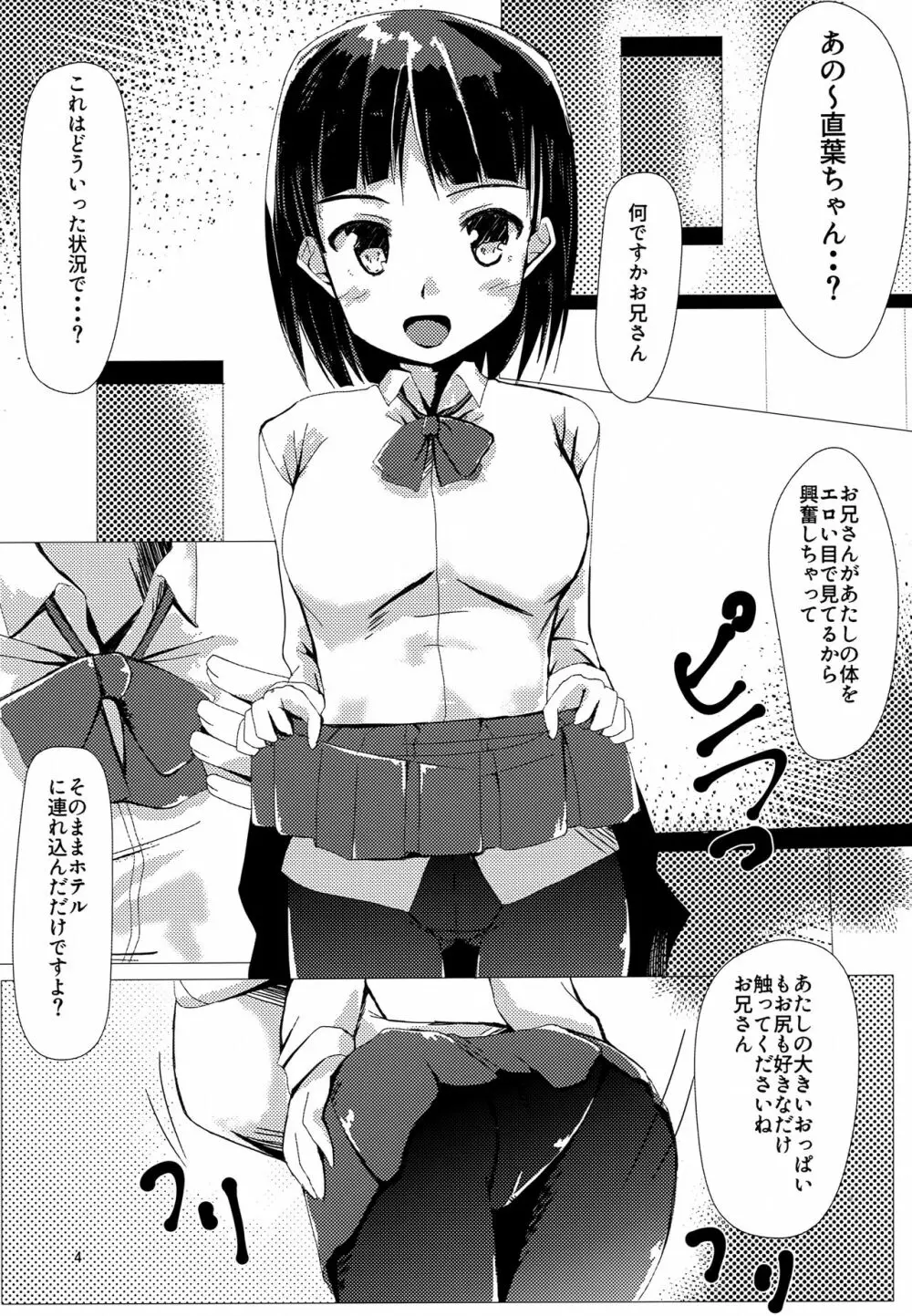 直葉と付き合ってみた Page.3