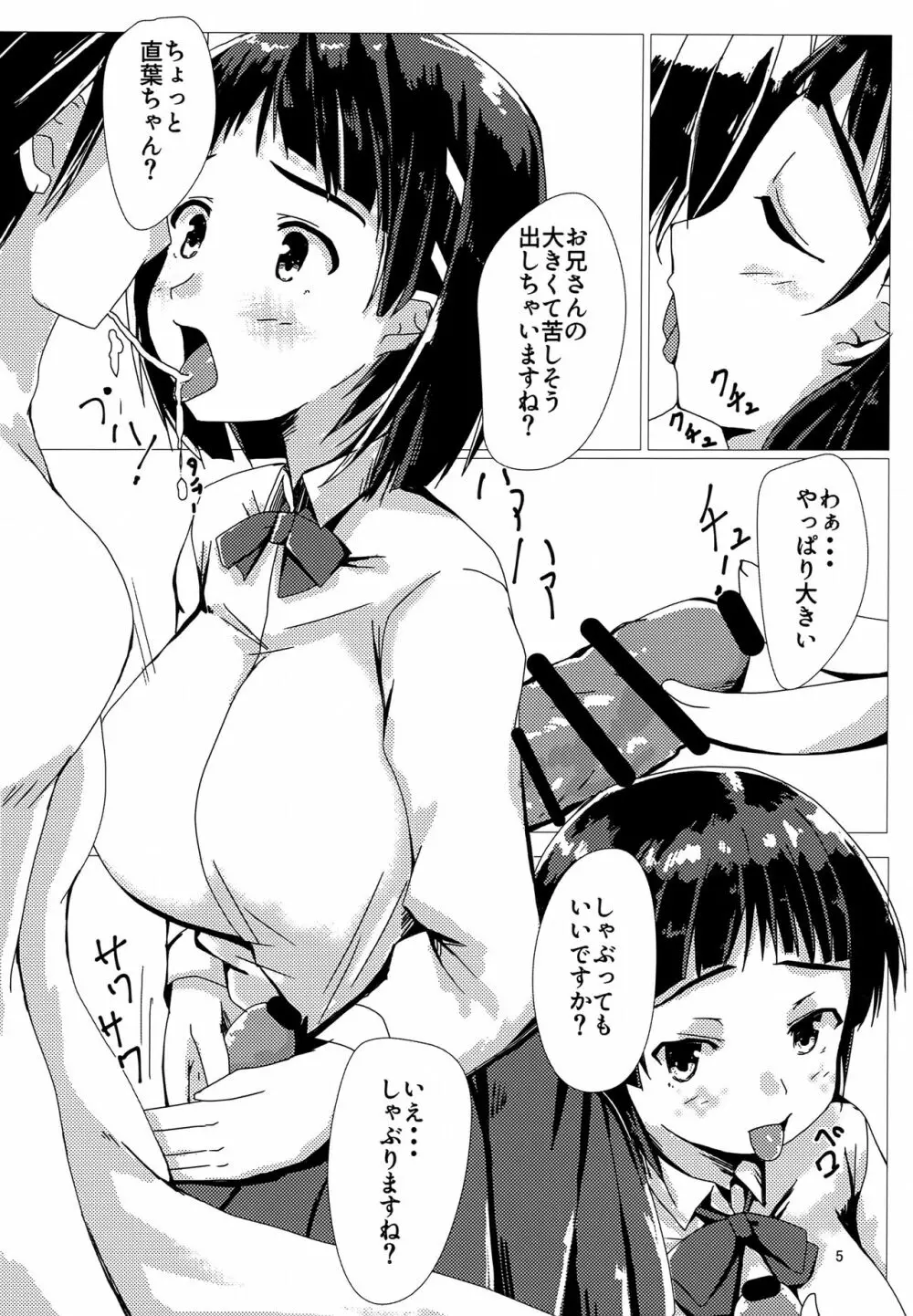 直葉と付き合ってみた Page.4