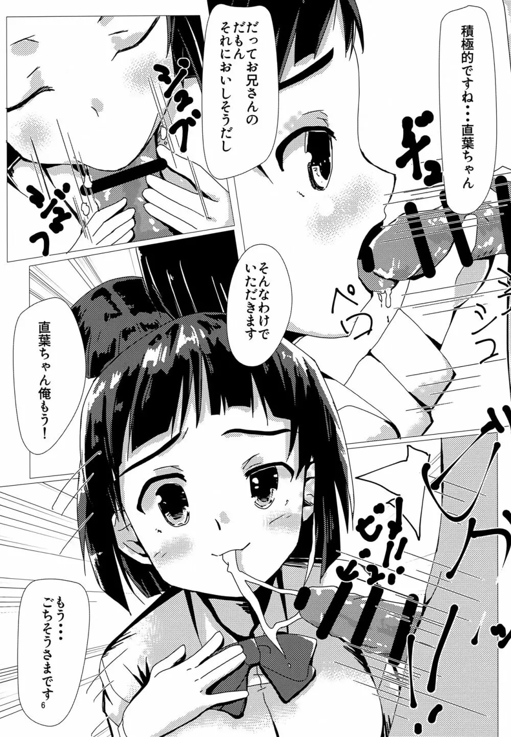 直葉と付き合ってみた Page.5